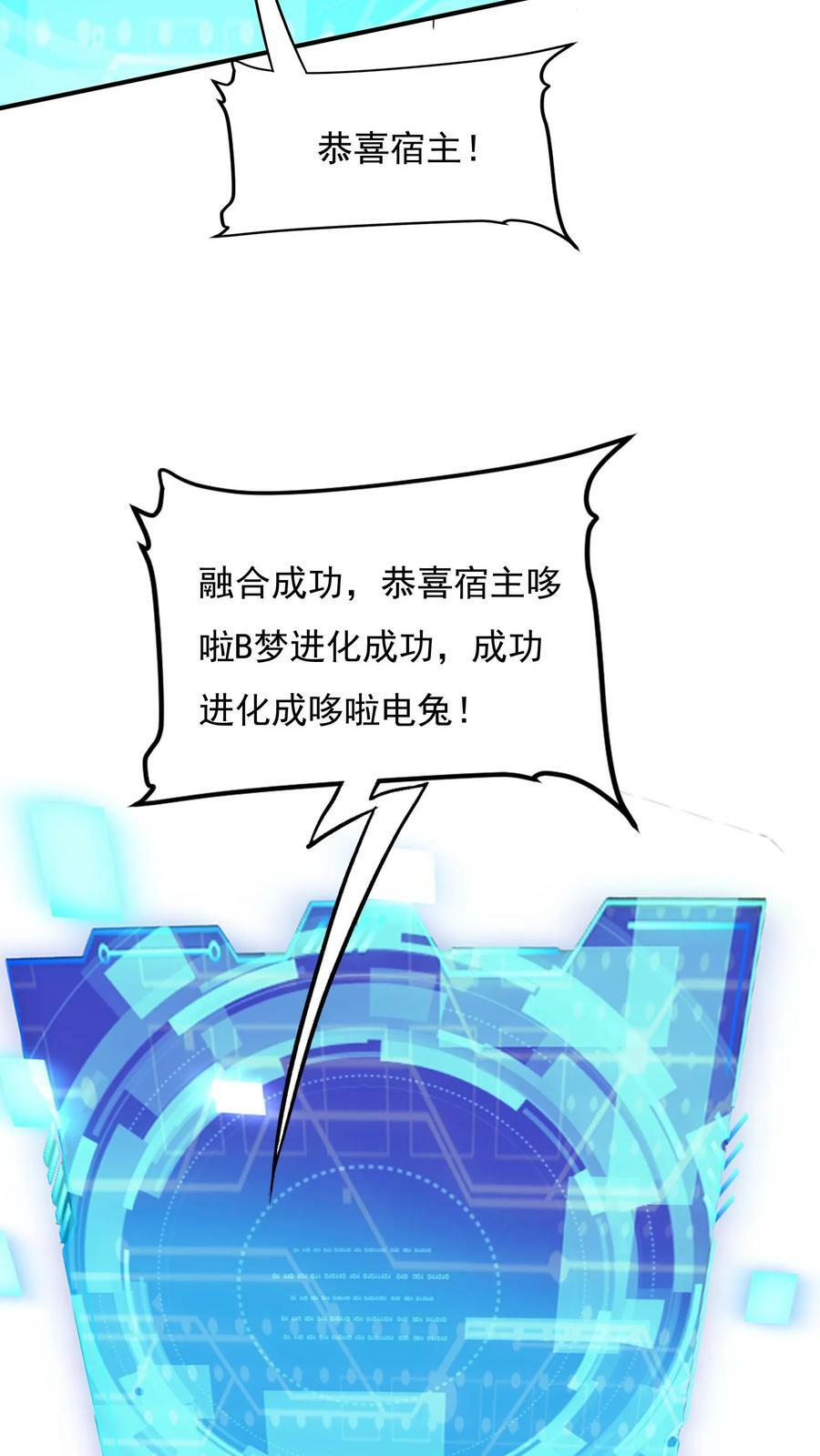 第89话 哆啦电兔？！13