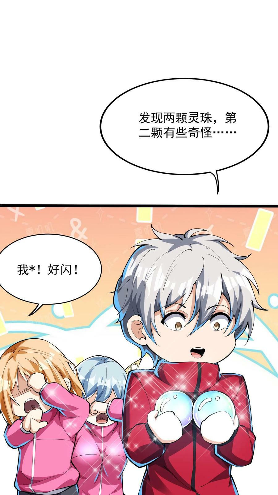 第188话 冰魂珠与等级飙升。23