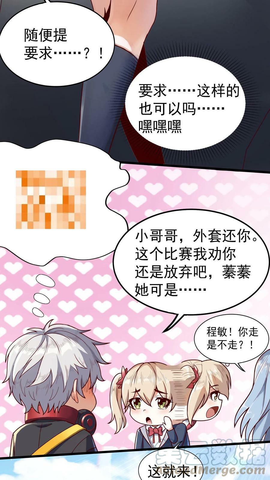 第5话 与女神的约定。16