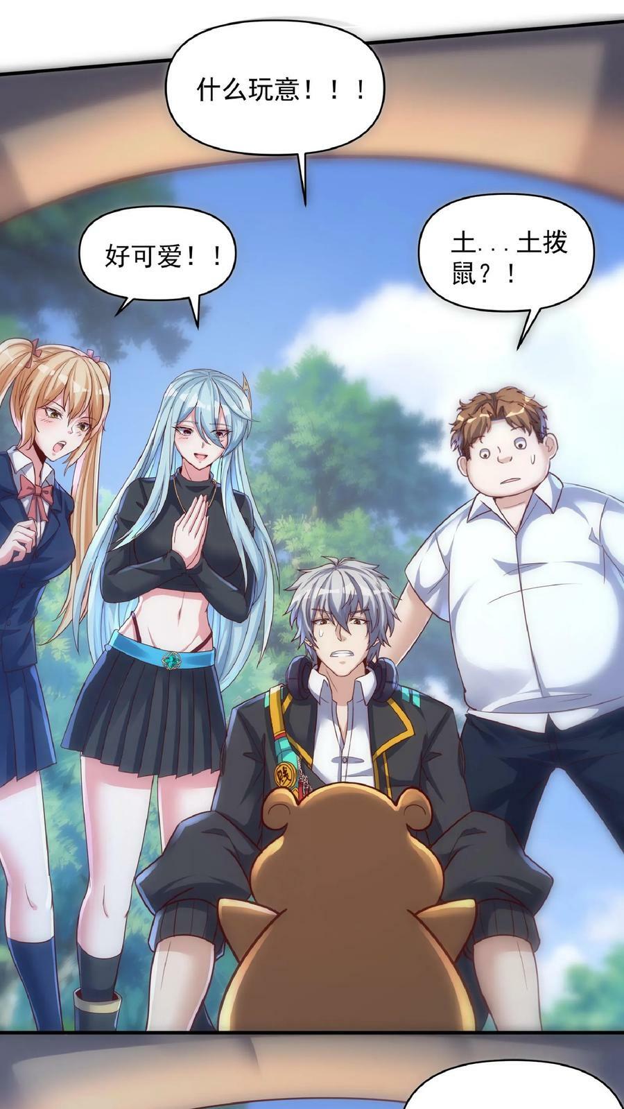 第25话 土拨鼠跟我抢女人？！1