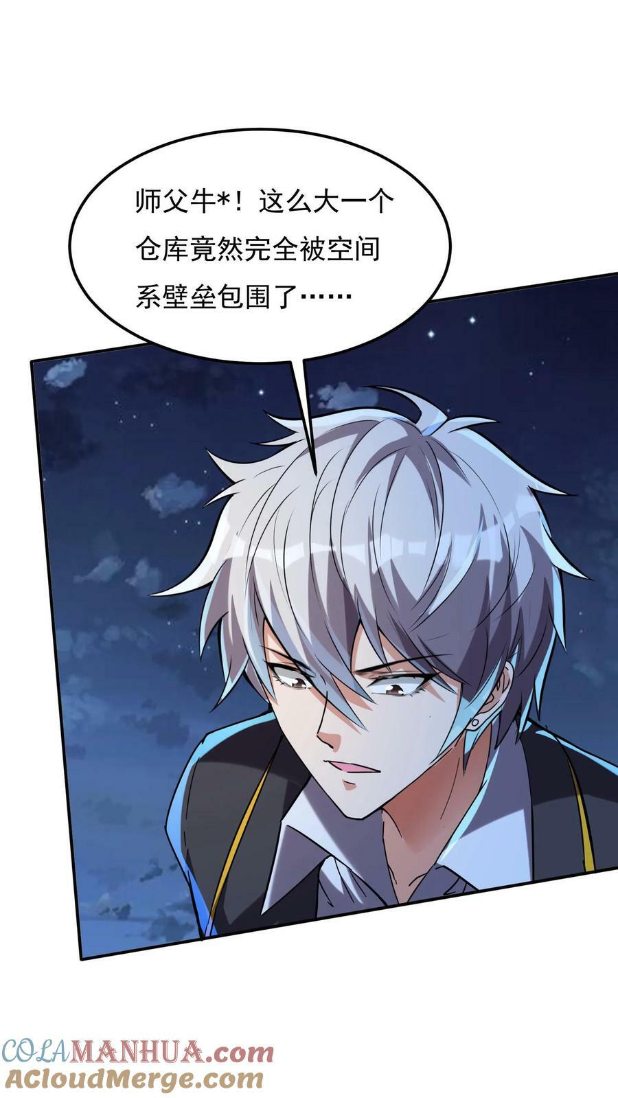 第163话 哪来的色老头！30