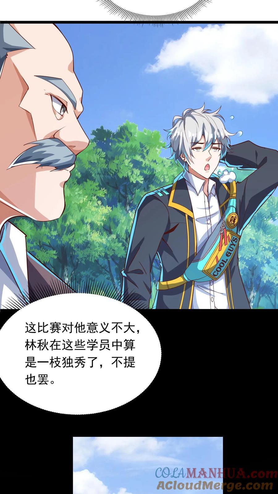 第254话 我要留下来挨打？18