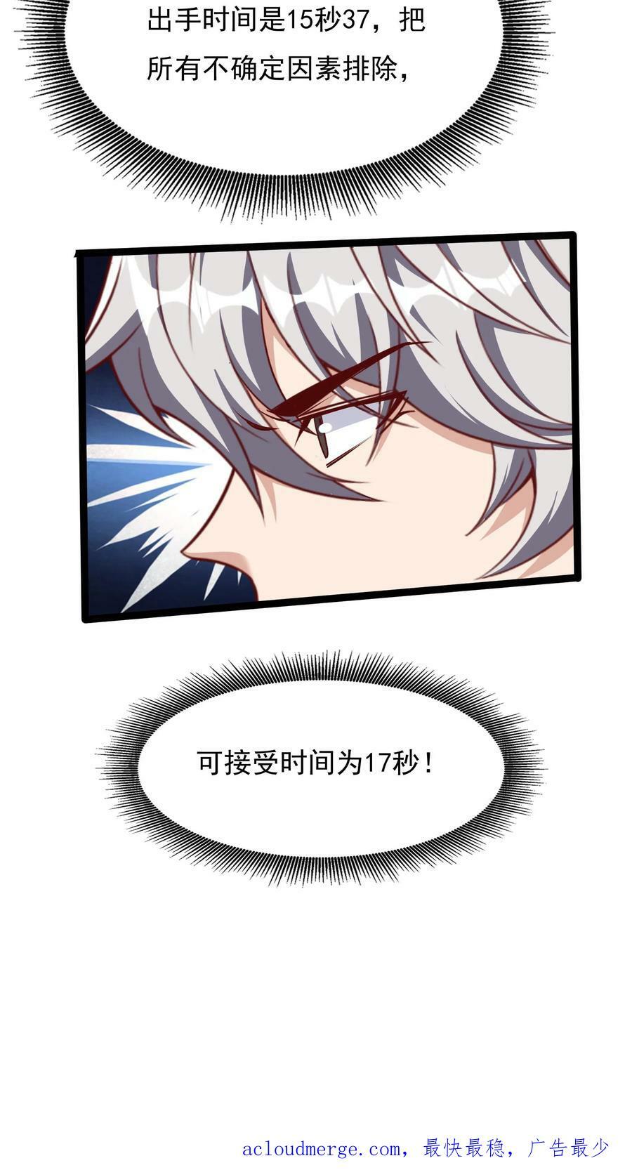 第69话 还有3分钟爆炸!27