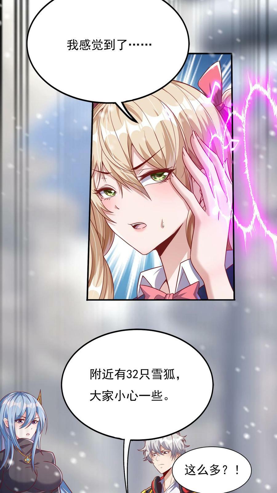 第38话 发现雪狐！19