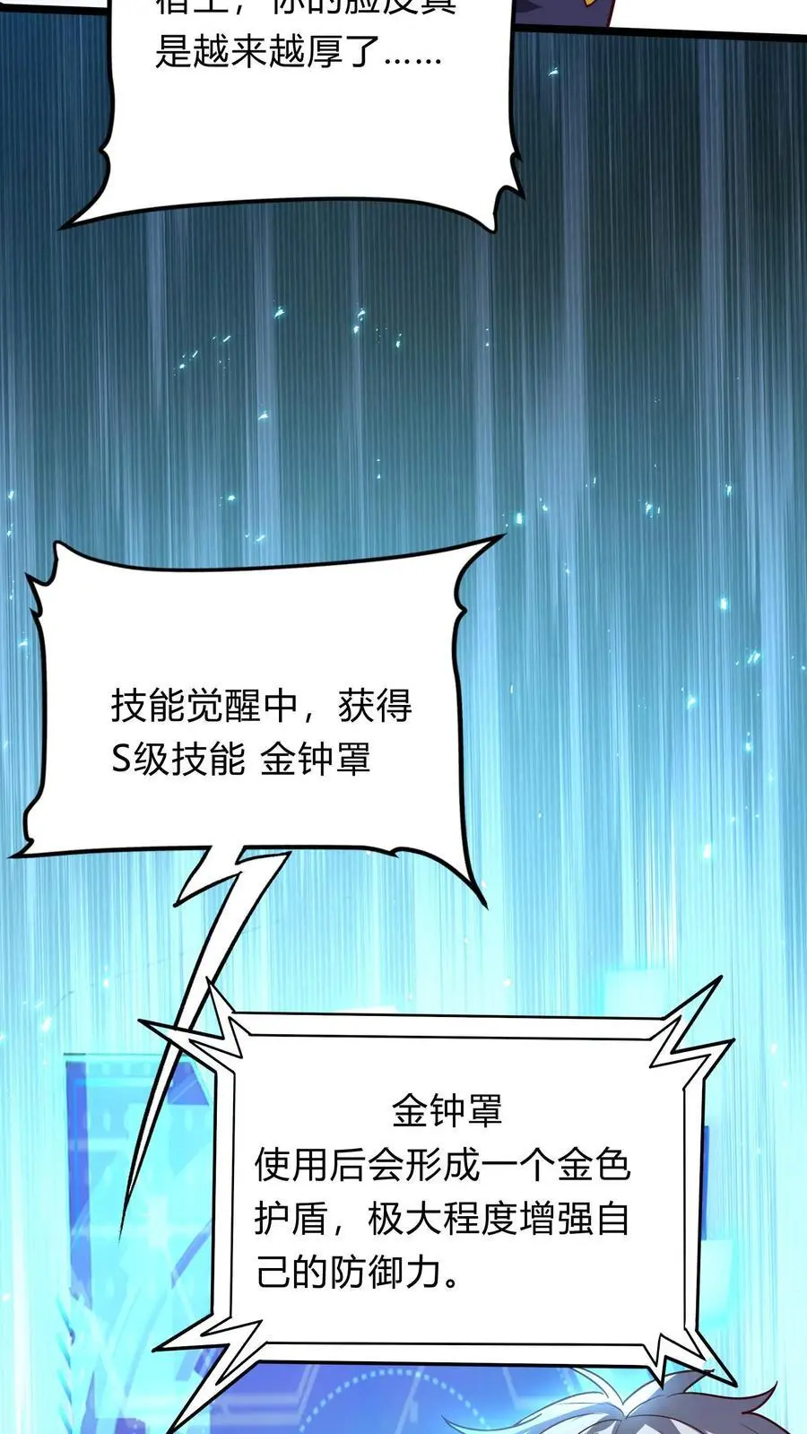 第285话 小黑，给三位真武大佬整个活！4