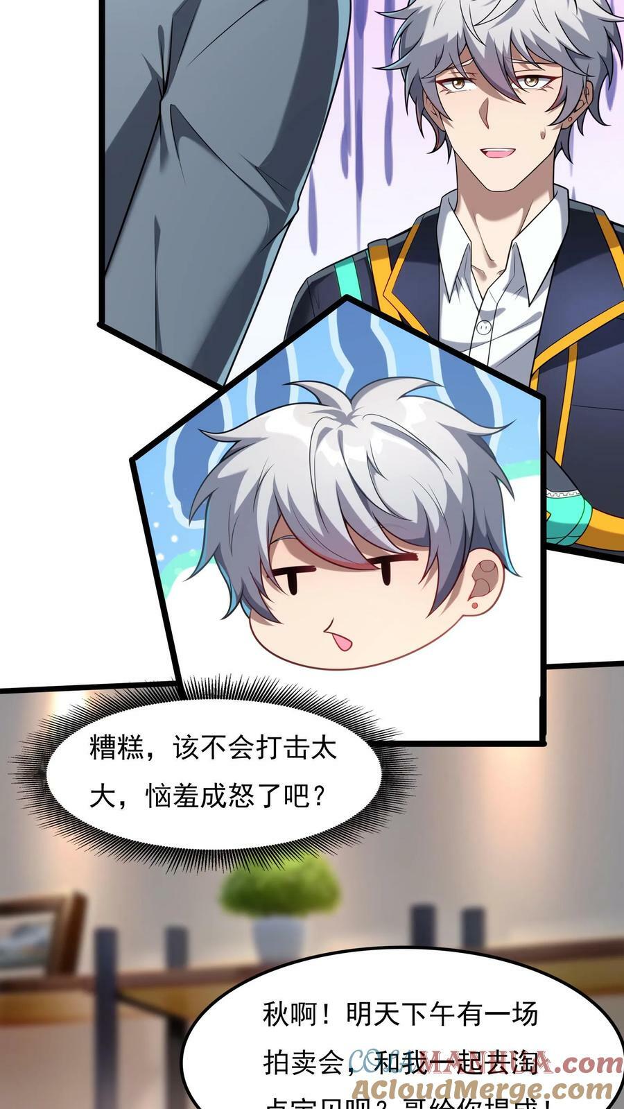 第94话 觉醒技能——透视！4