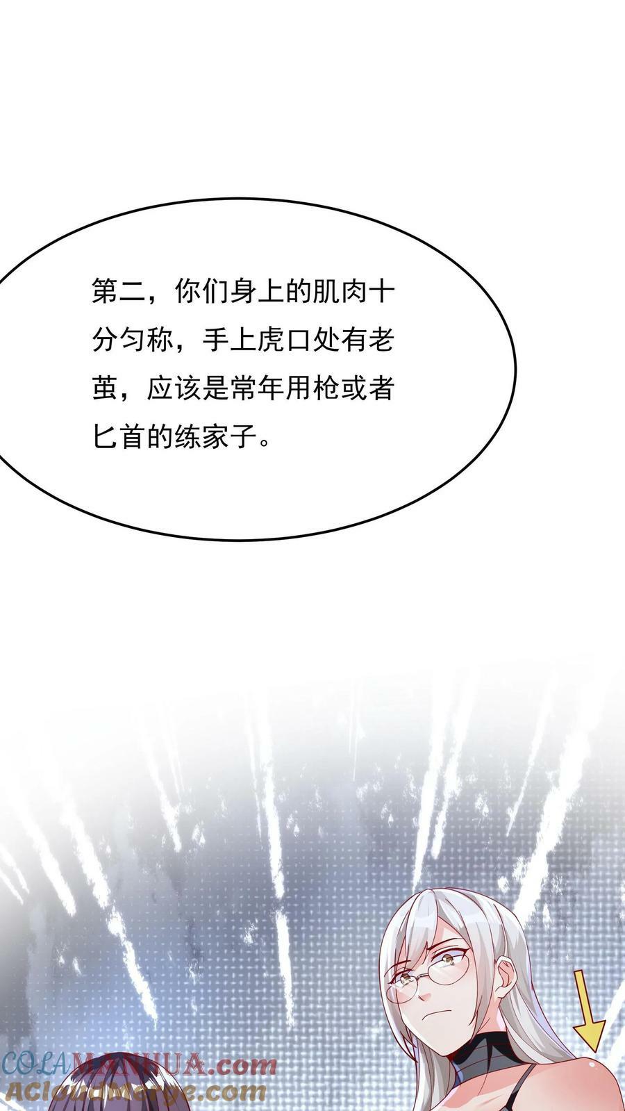 第152话 成为黑玫瑰的猎杀目标？！10
