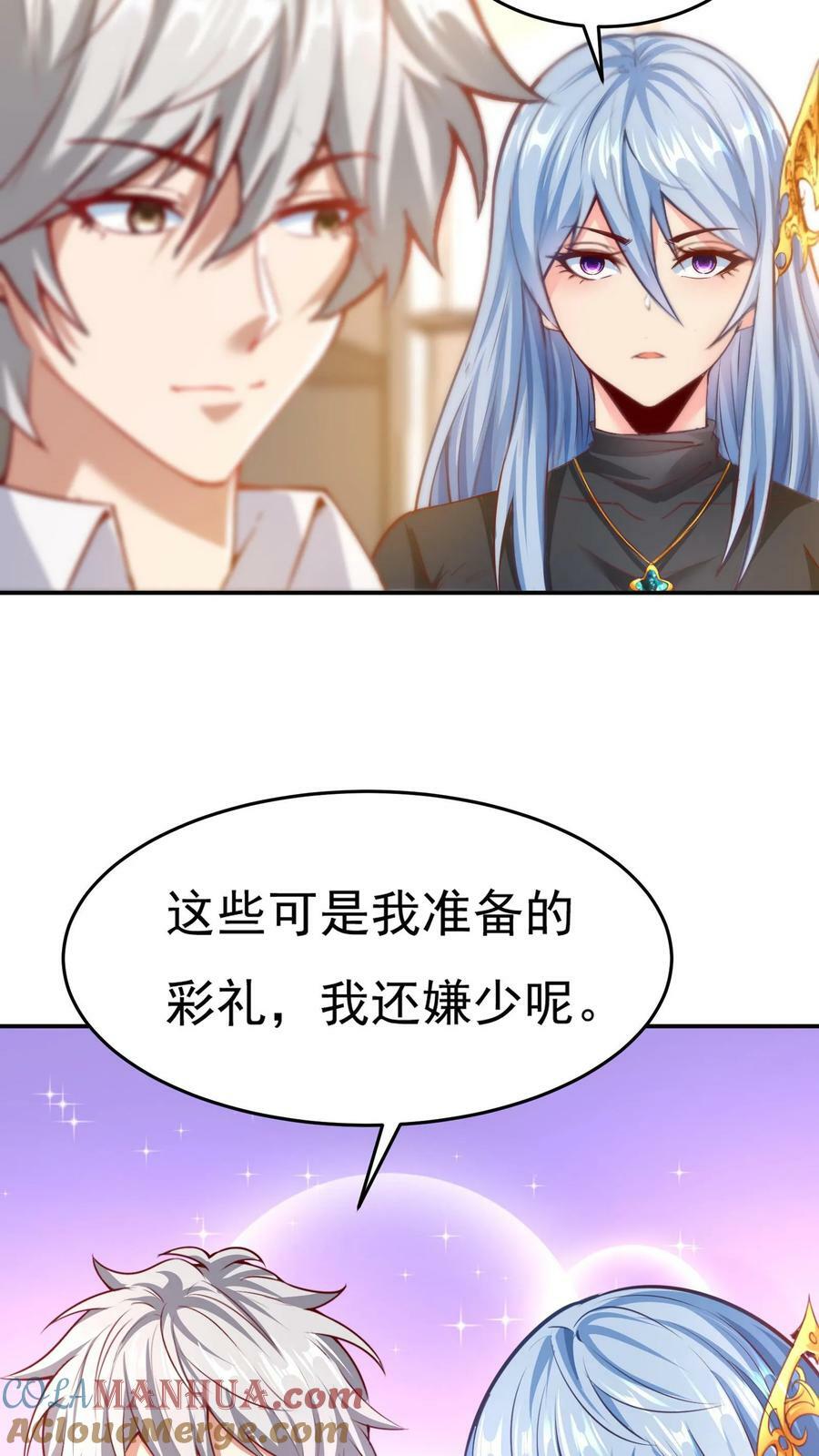第117话 彩礼20亿。2