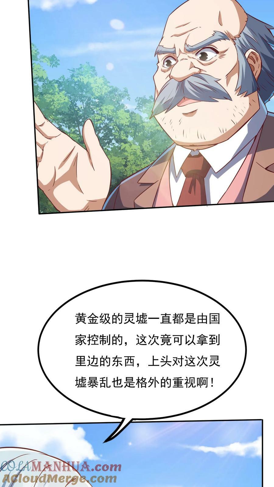 第174话 黄金灵虚暴乱！14