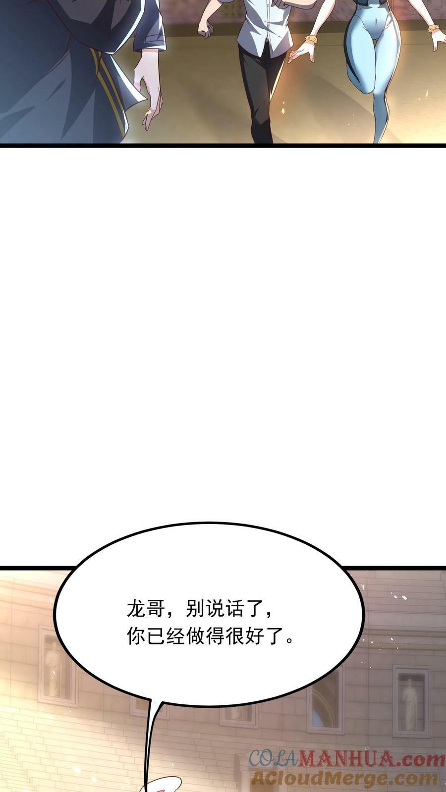 第197话 陈龙危险！林秋出手相救。34