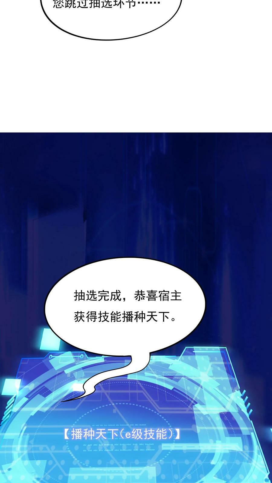 第3话 新技能，播种天下？！9