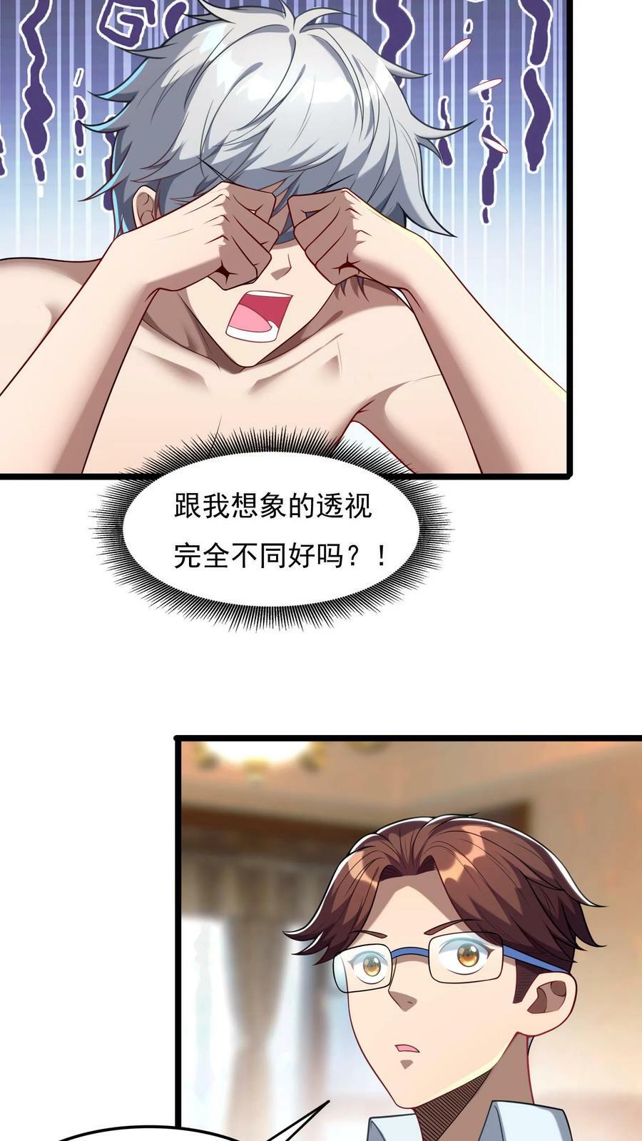 第94话 觉醒技能——透视！19