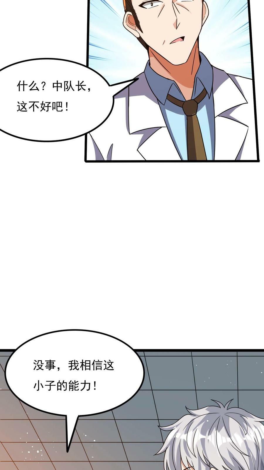 第60话 总教官的小可爱。13