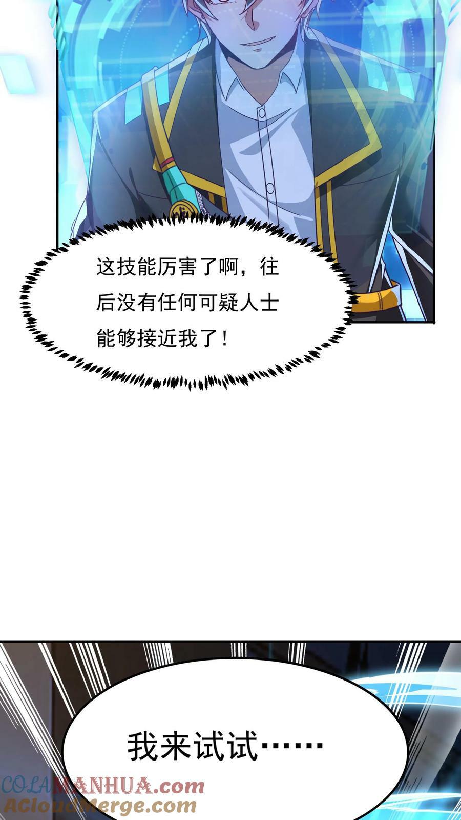 第151话 发现追踪者！10