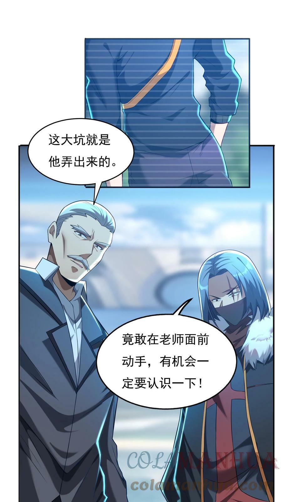 第50话 林秋？何方神圣。18