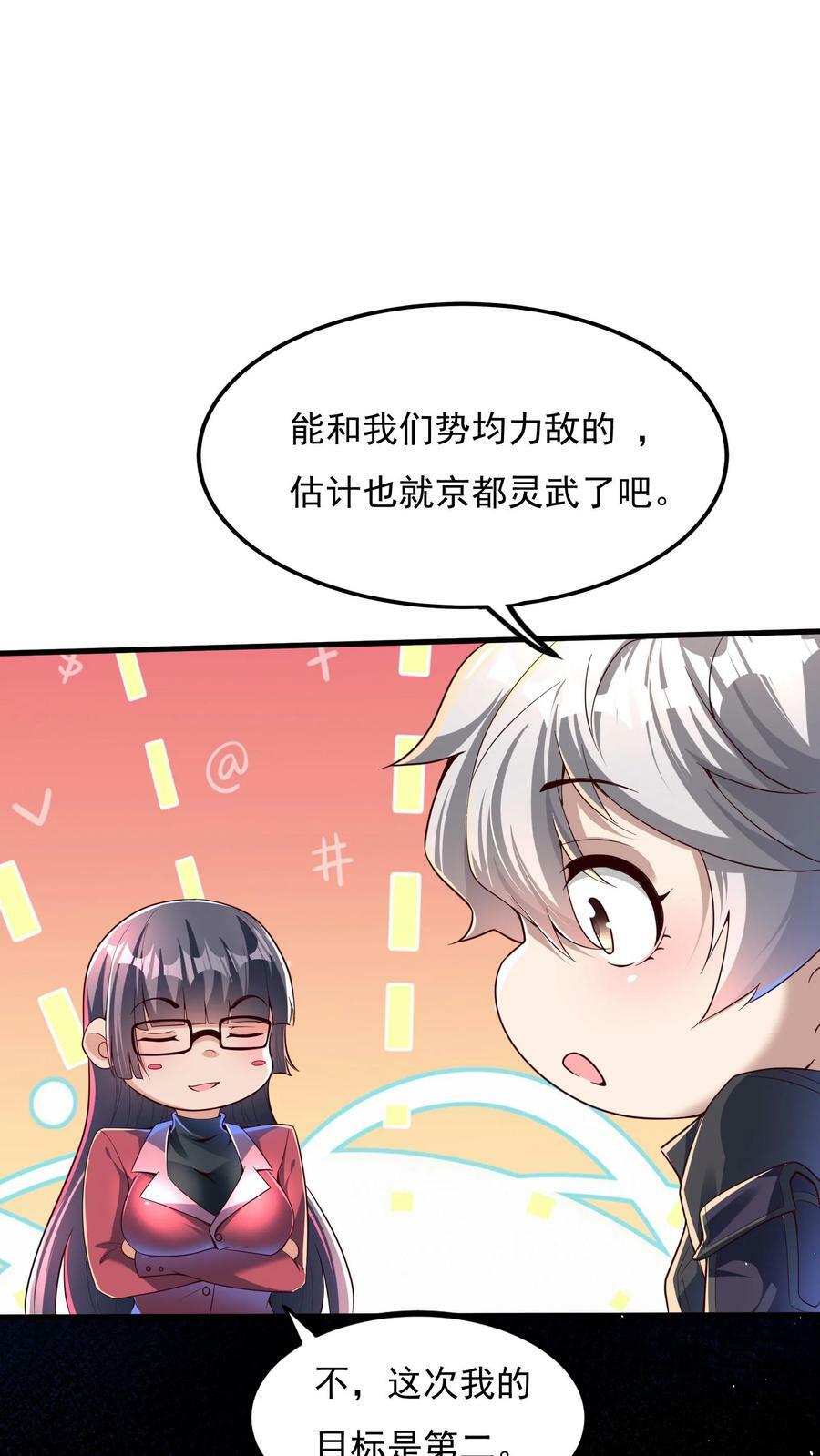 第108话 张三也要参加灵武大赛！23