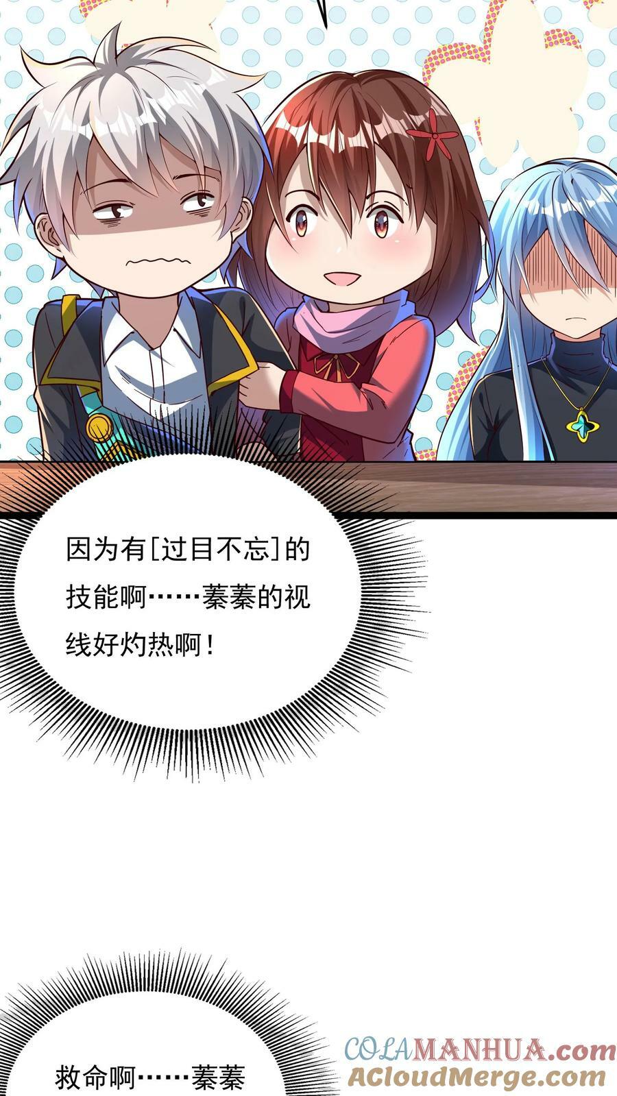 第105话 你好厉害啊~34