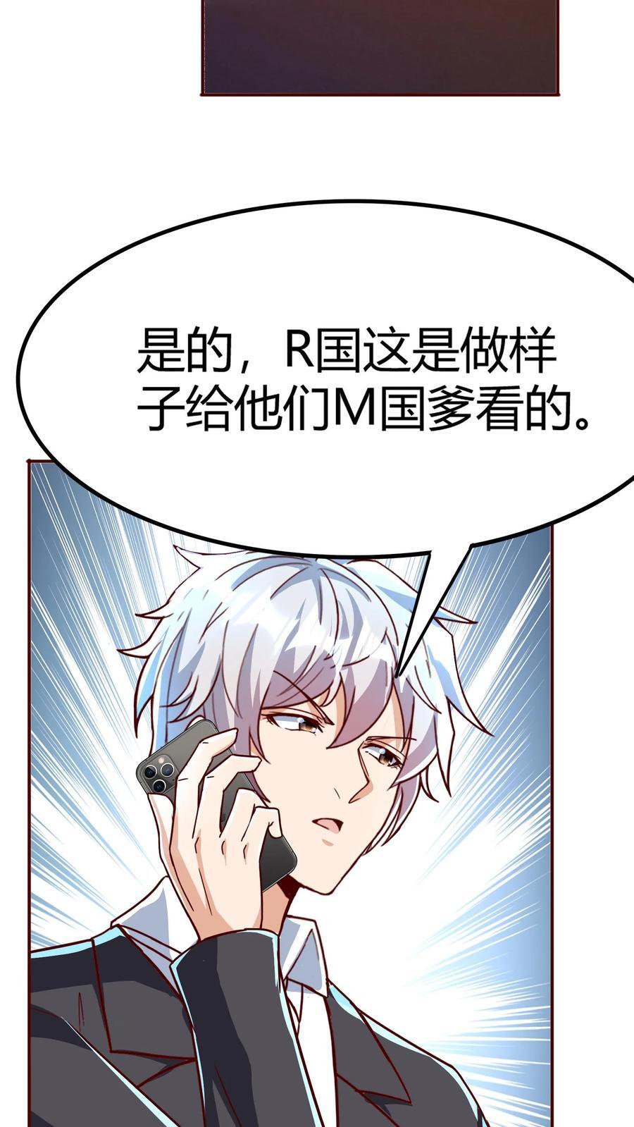 第267话 乌龙，我们被认错了！19