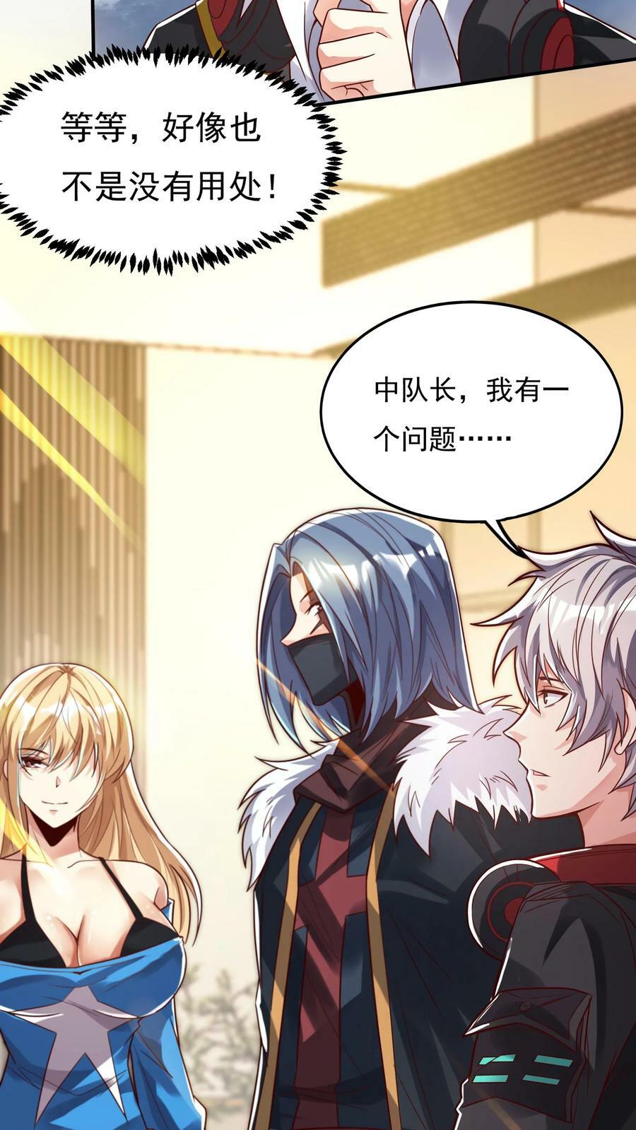 第67话 觉醒新技能：口技。19