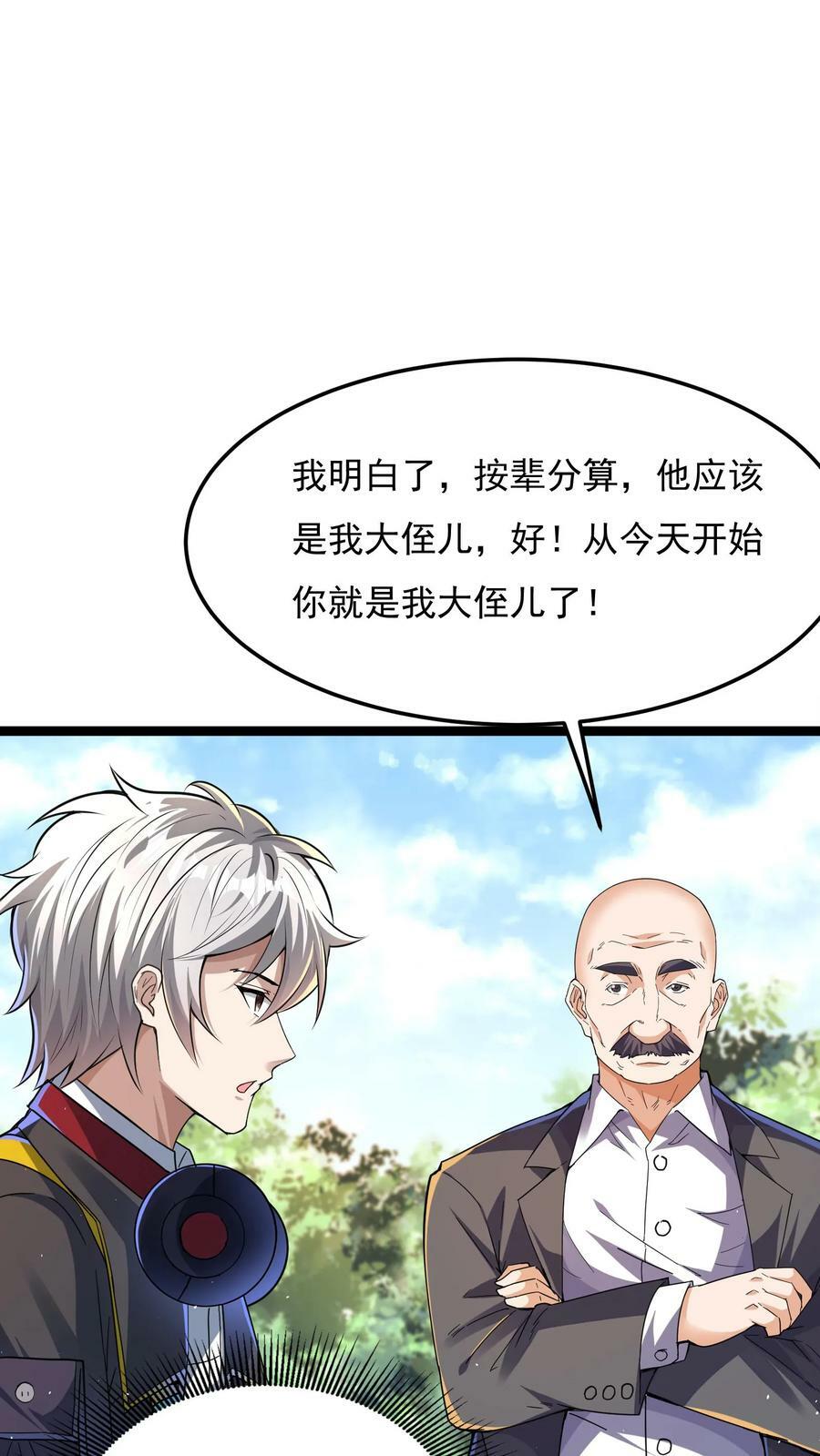第82话 今天起，你就是我大侄儿了！15