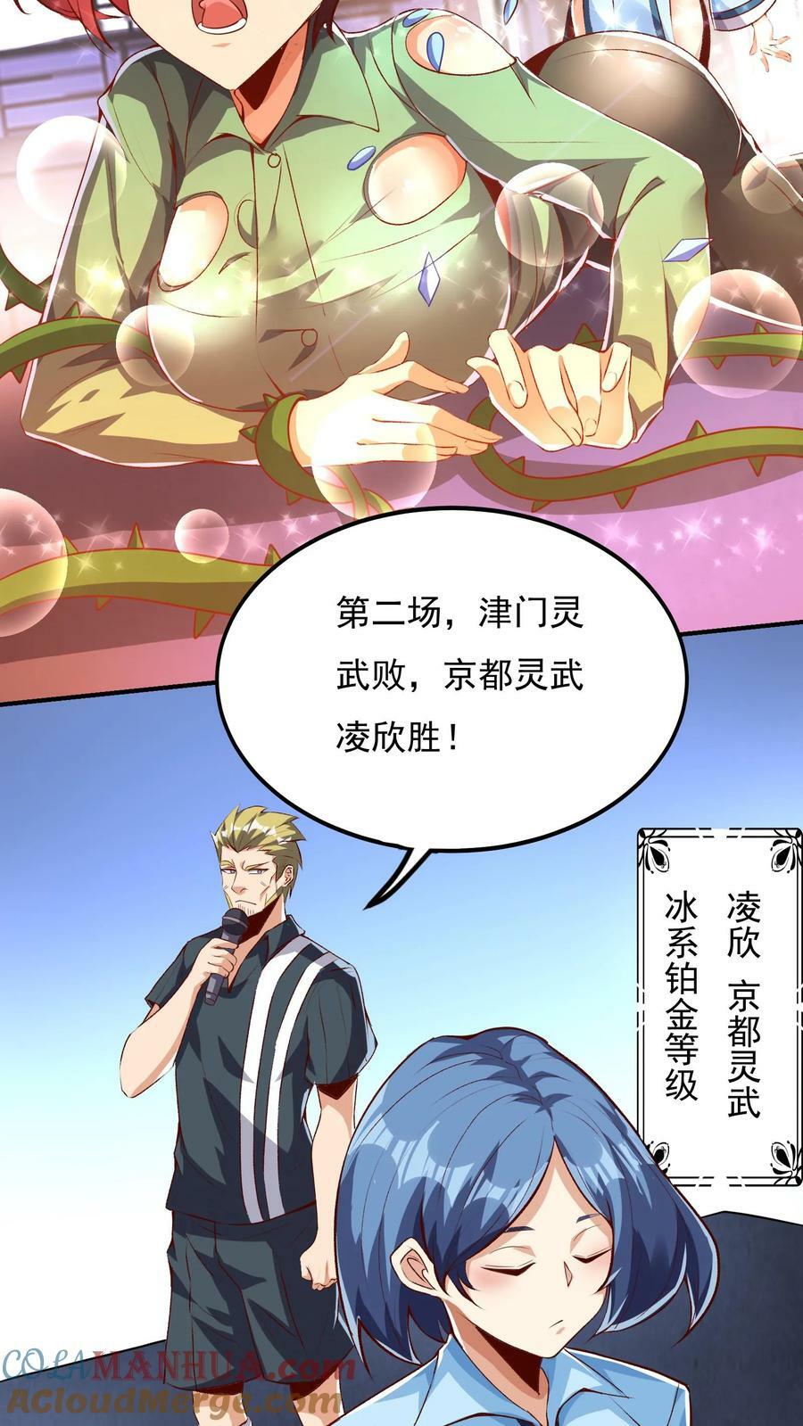 第127话 林秋，不可原谅！22