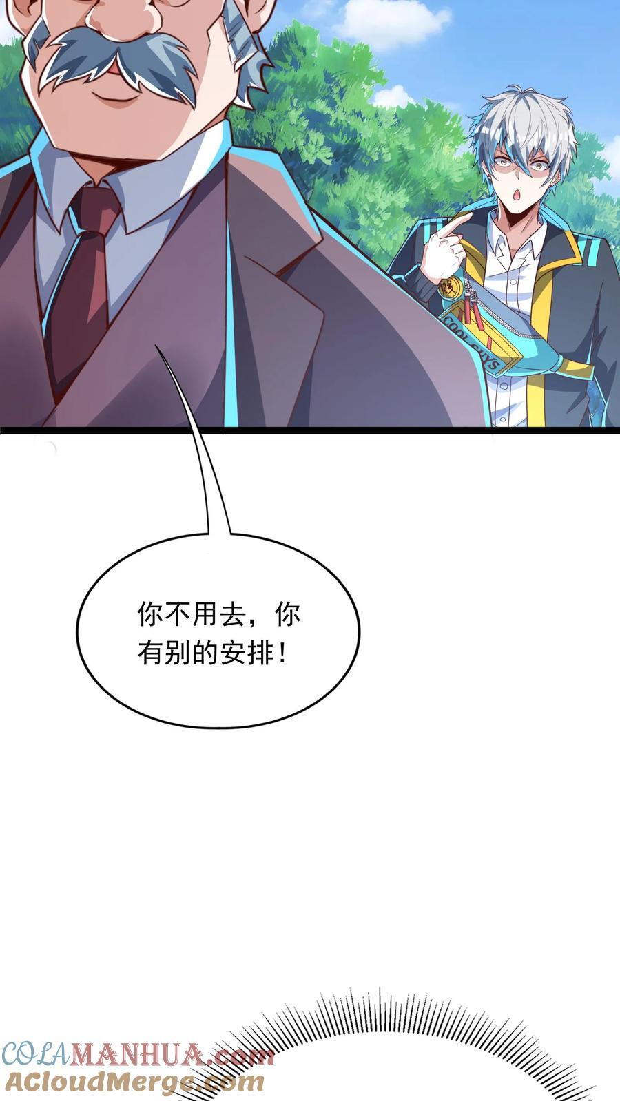 第254话 我要留下来挨打？22