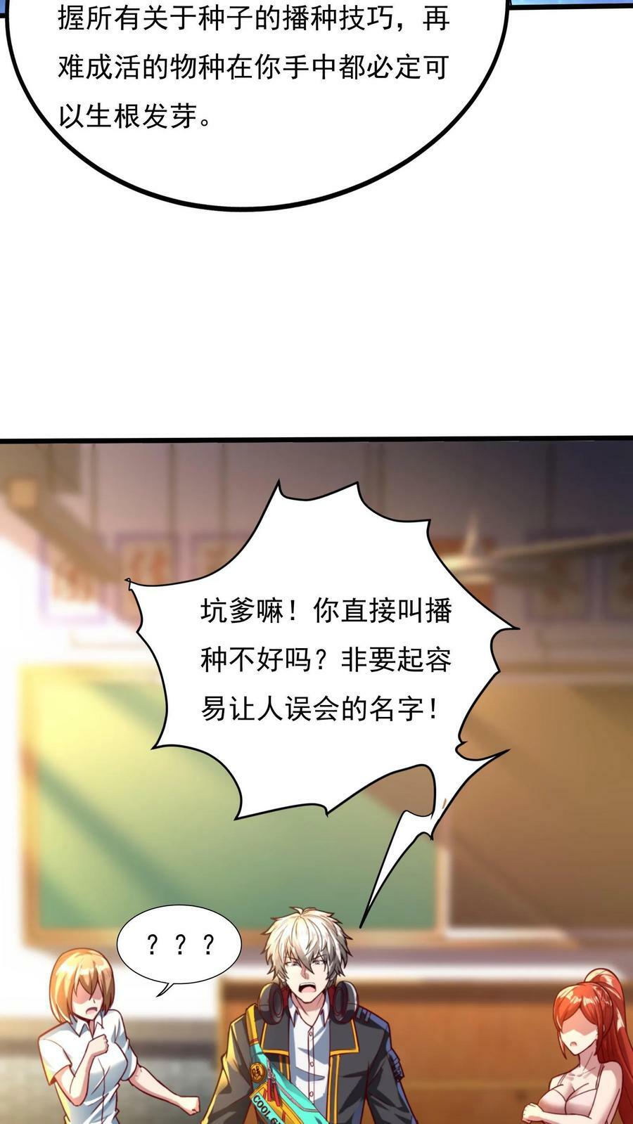 第3话 新技能，播种天下？！15