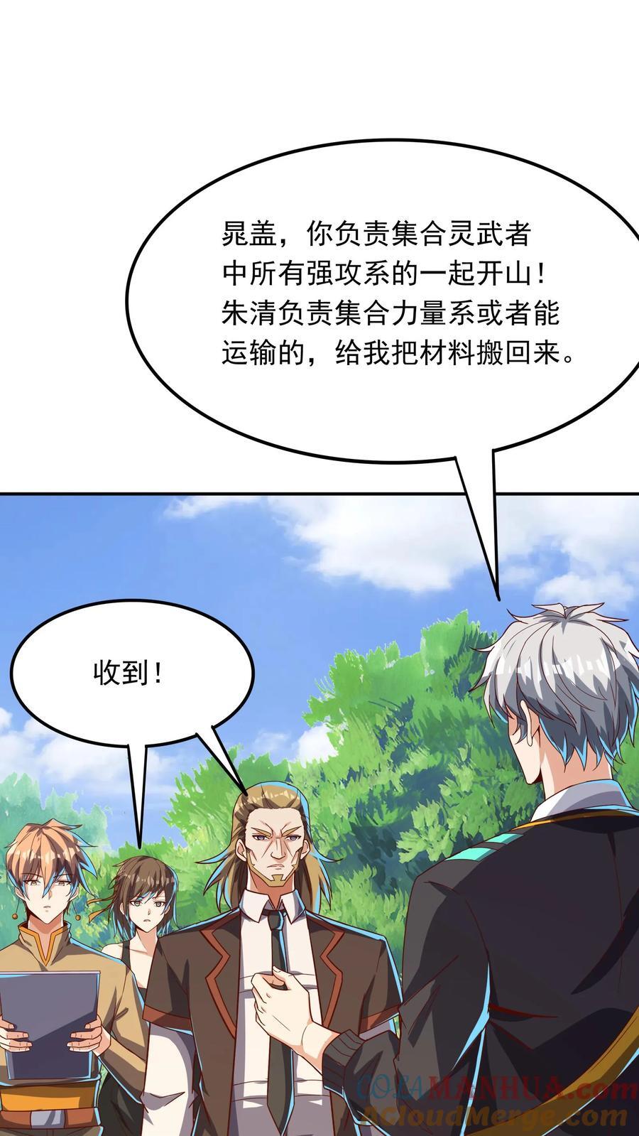 第234话 林秋移山！10