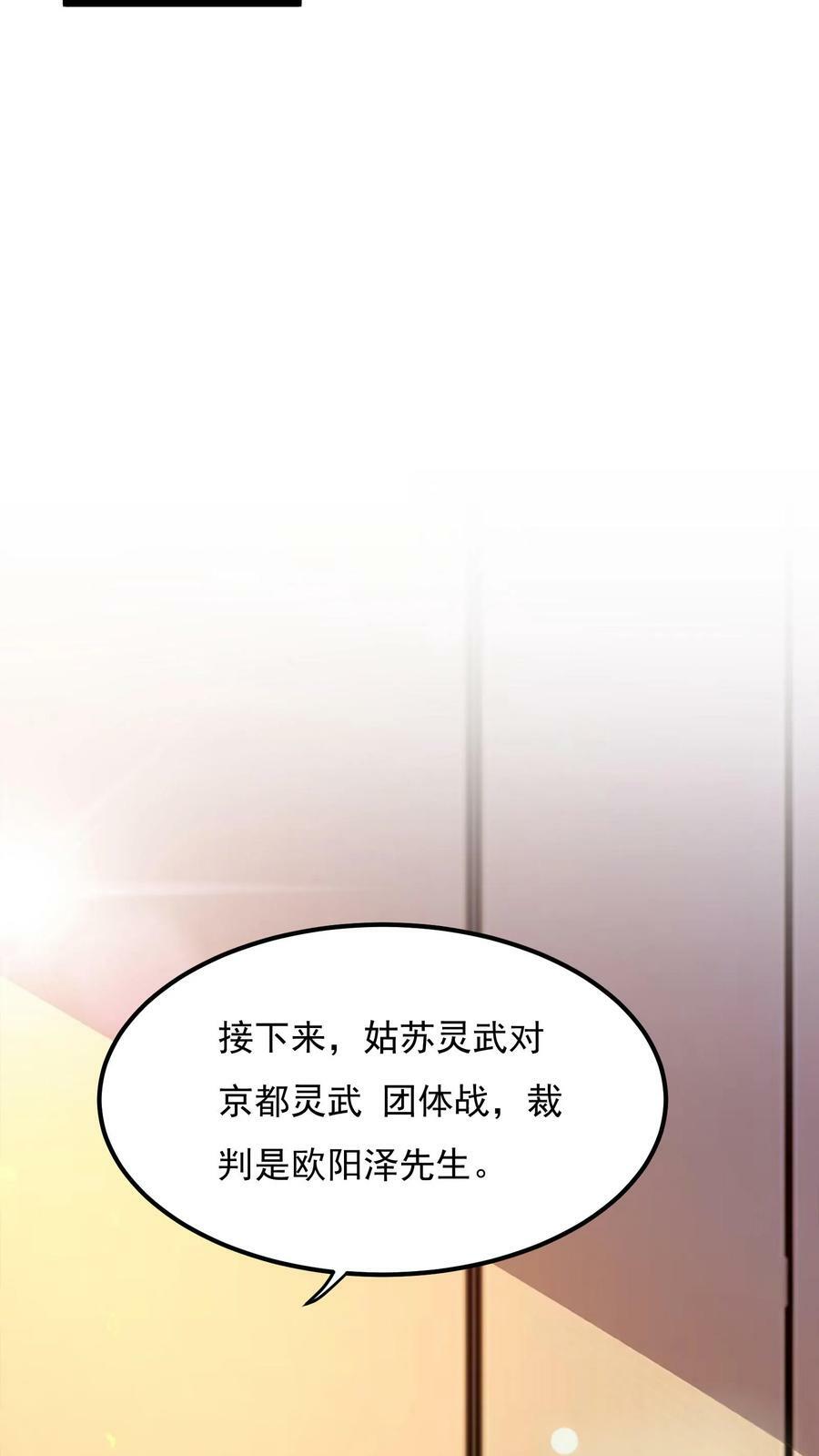 第138话 京都灵武VS姑苏灵武15