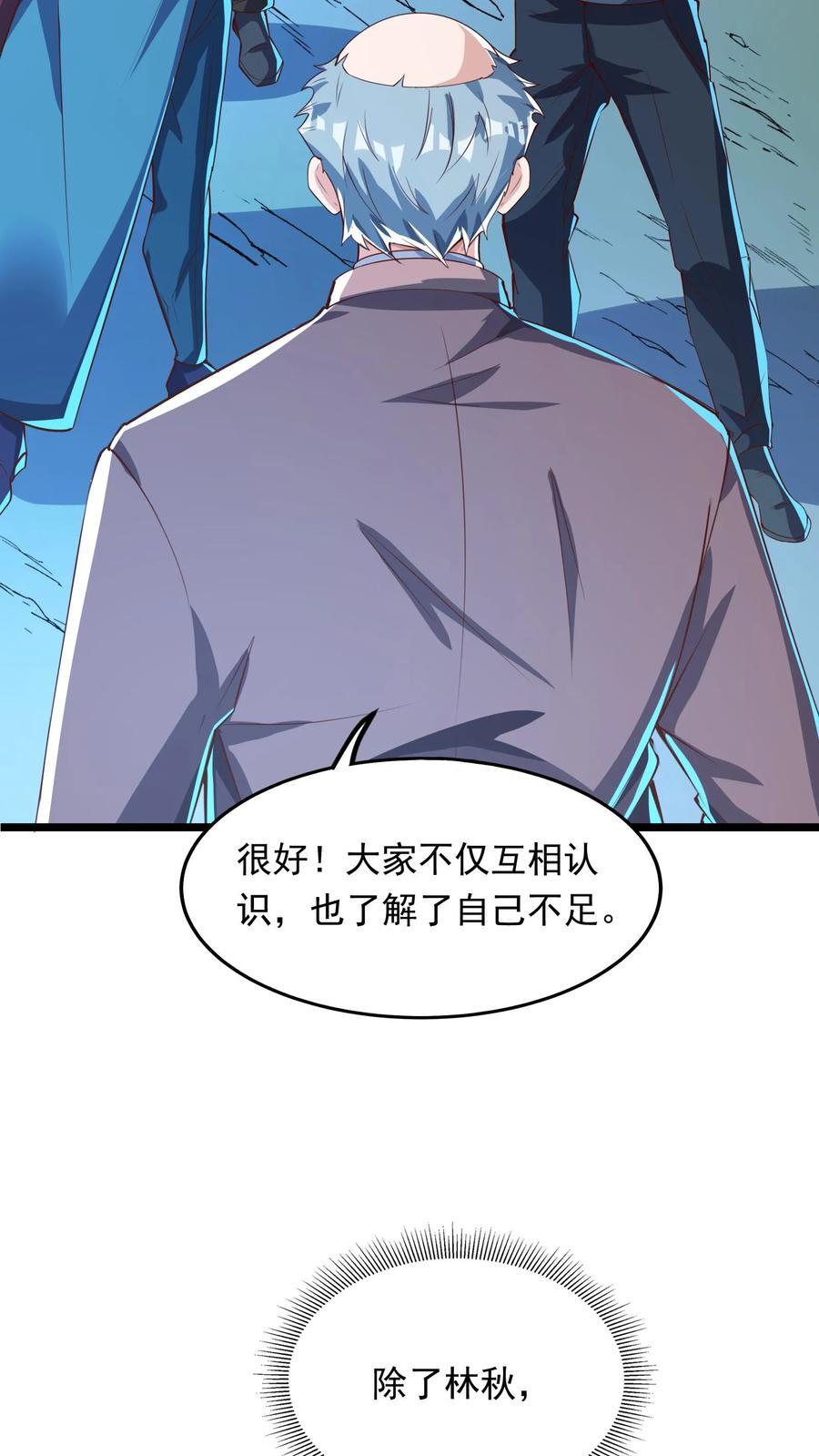 第254话 我要留下来挨打？17