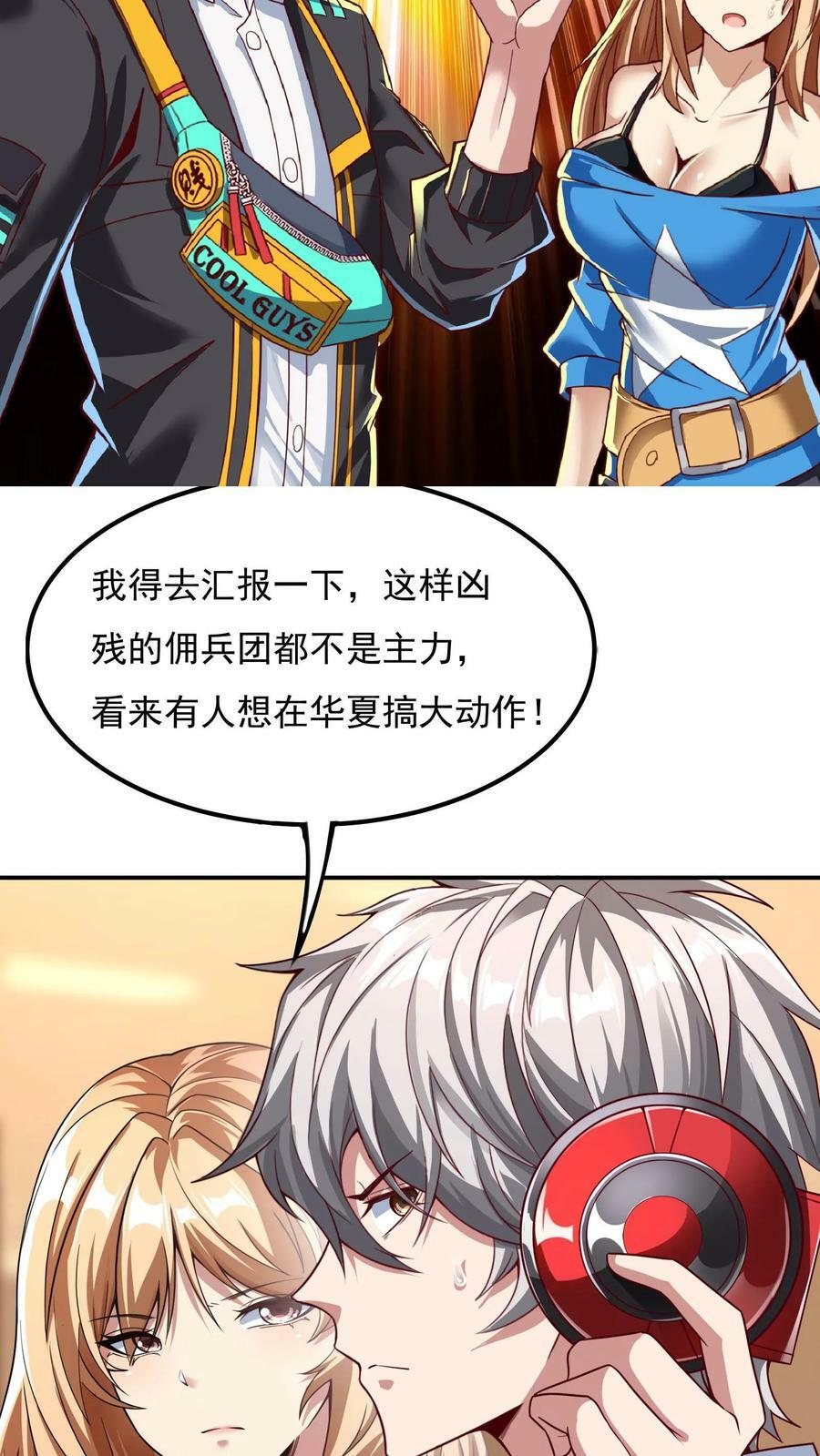 第66话 林秋吃了壮阳药？17
