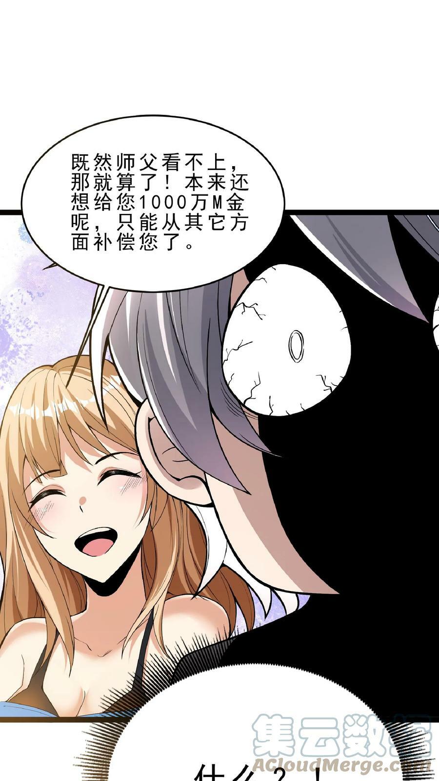 第78话 错失六千万！20