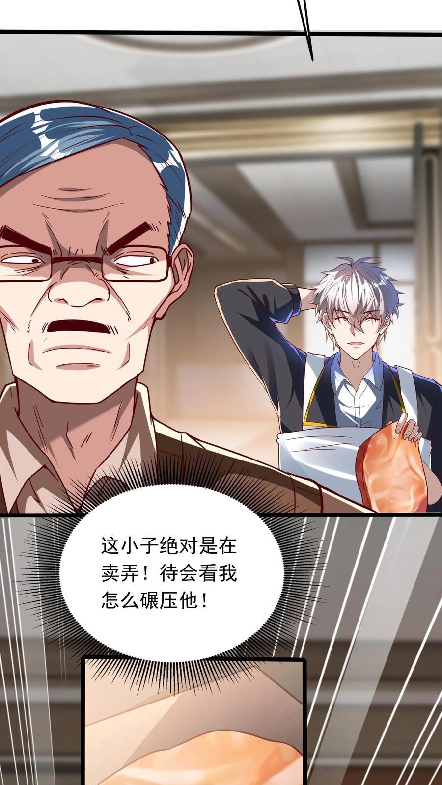 第263话 在线求救：见老丈人说错话啦！23