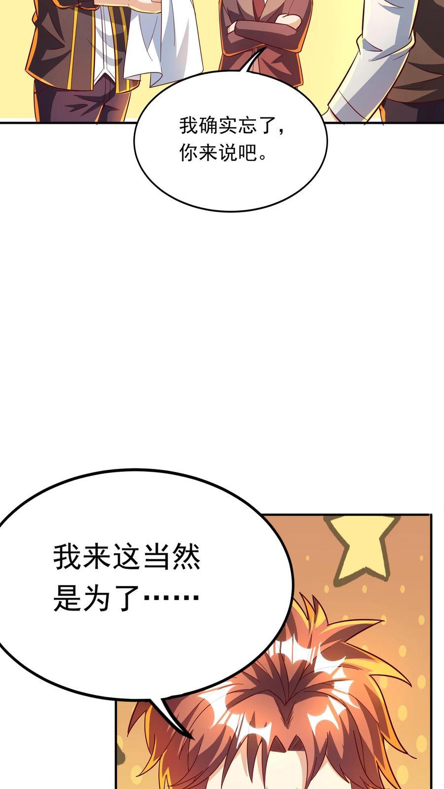 第260话 想学呀，我教你啊37
