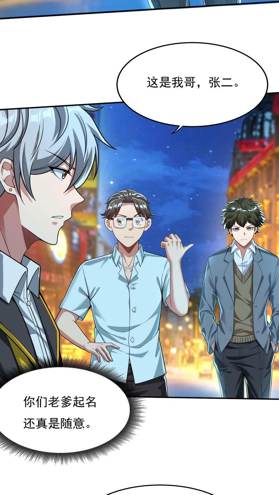 第93话 大怨种——张二。5