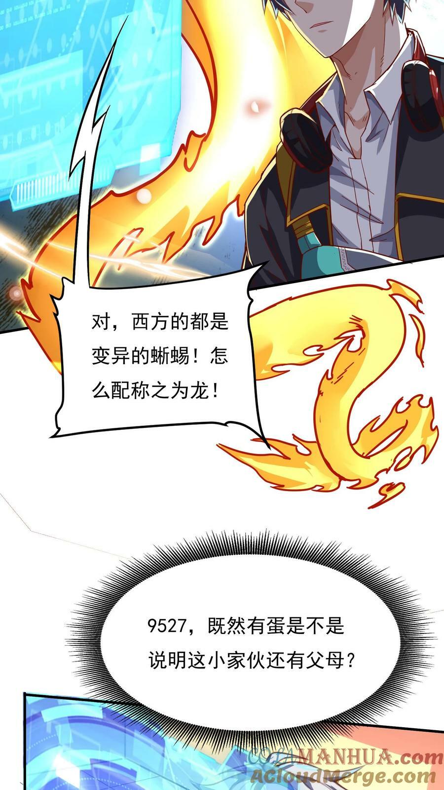 第84话 龙蛋？！6