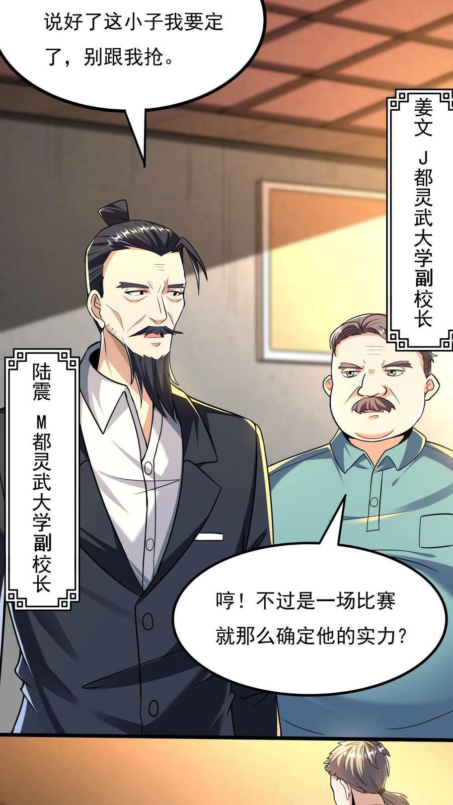 第12话 靠躺也能进八强？3
