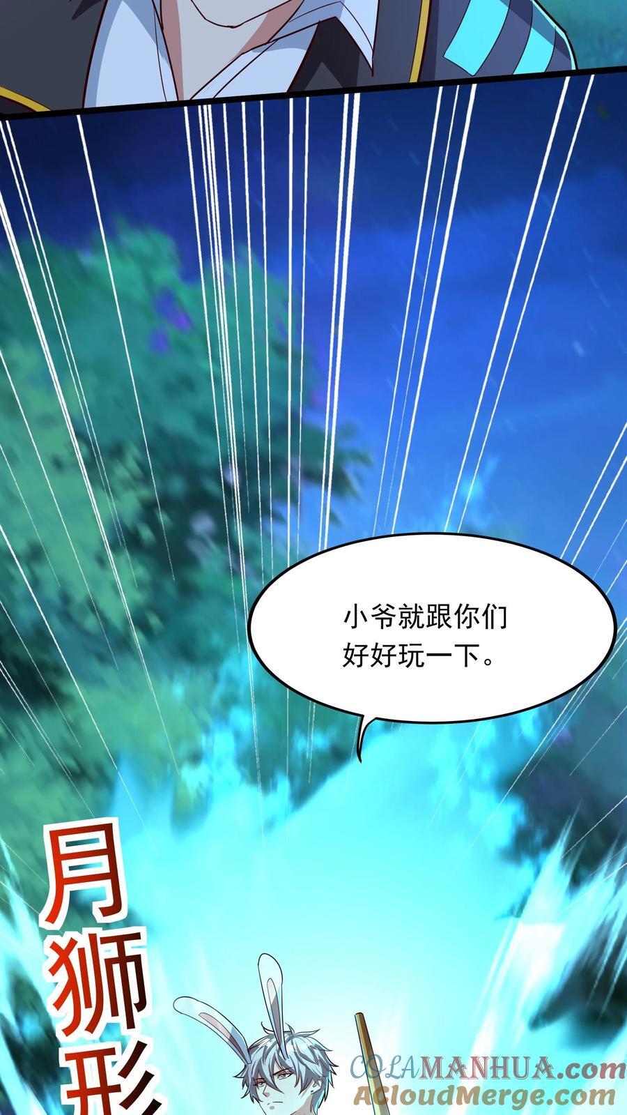 第220话 小爷就跟你们好好玩一下！26