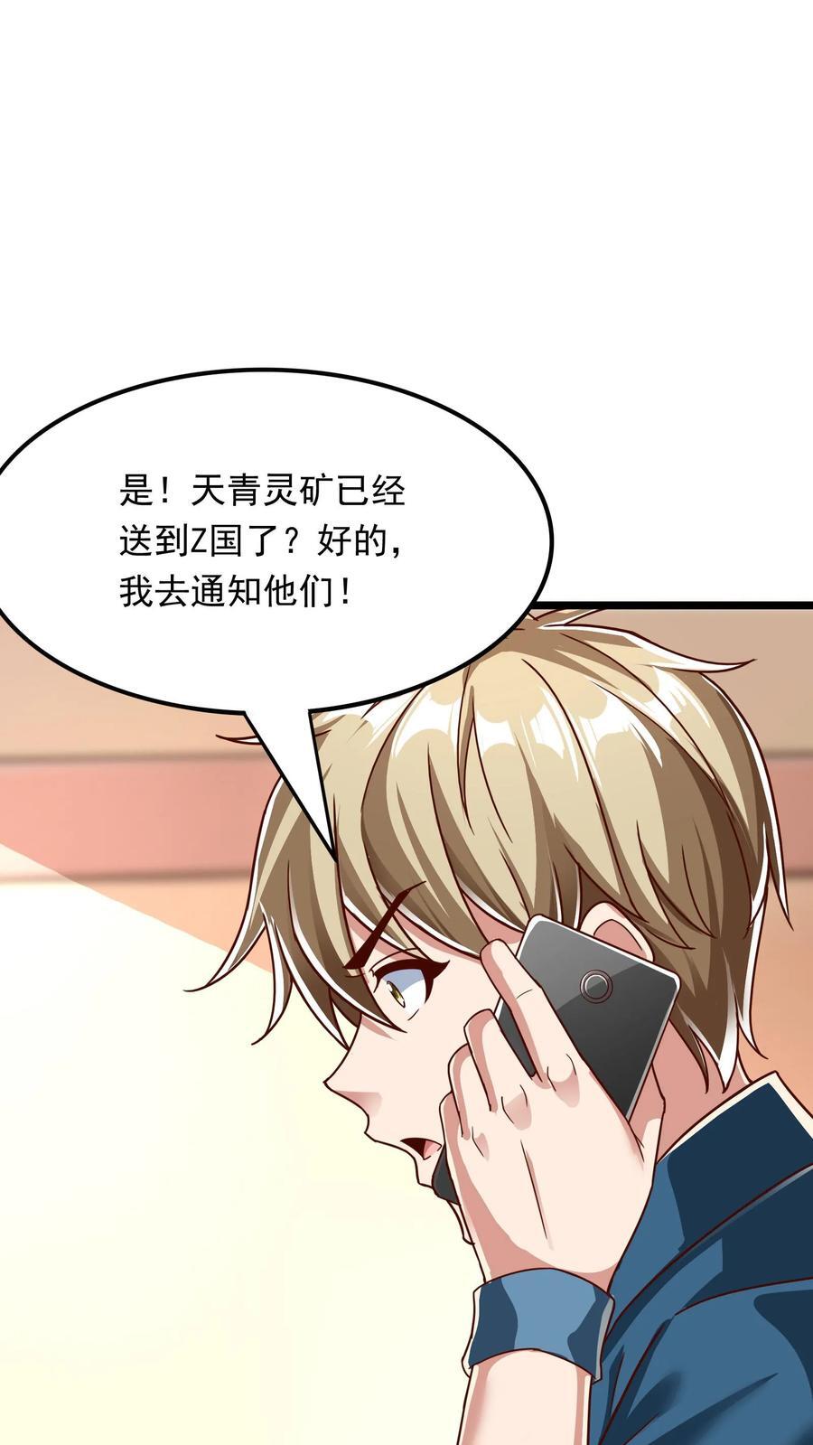 第207话 Zoa翘臀的手感如何？23
