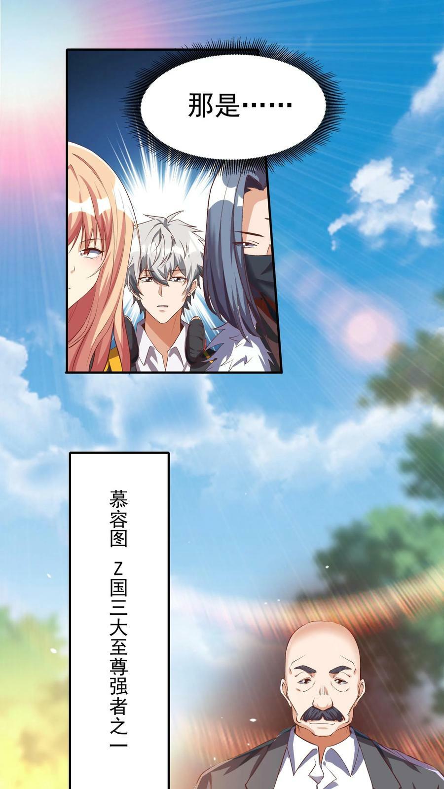 第82话 今天起，你就是我大侄儿了！1