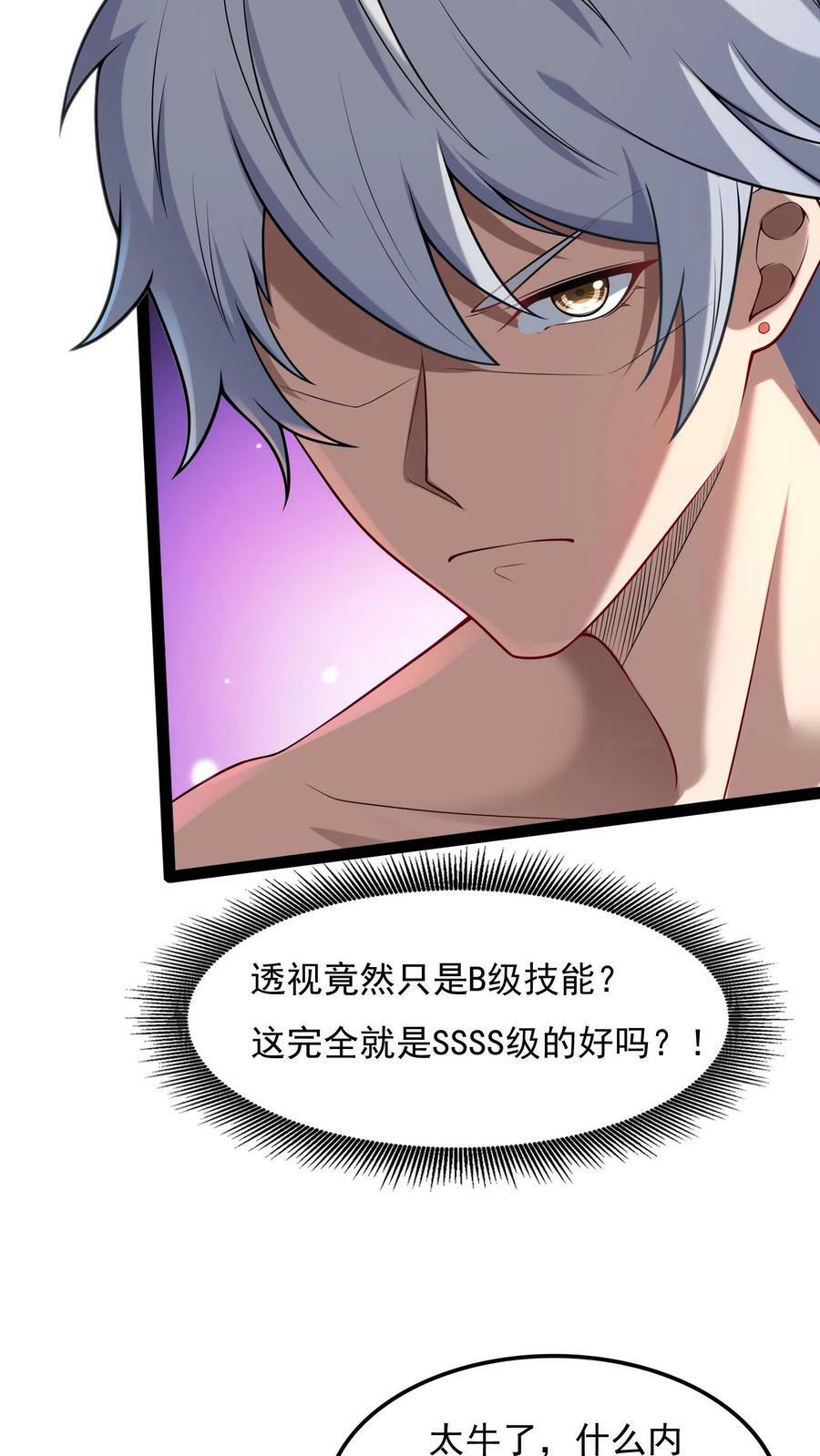 第94话 觉醒技能——透视！13