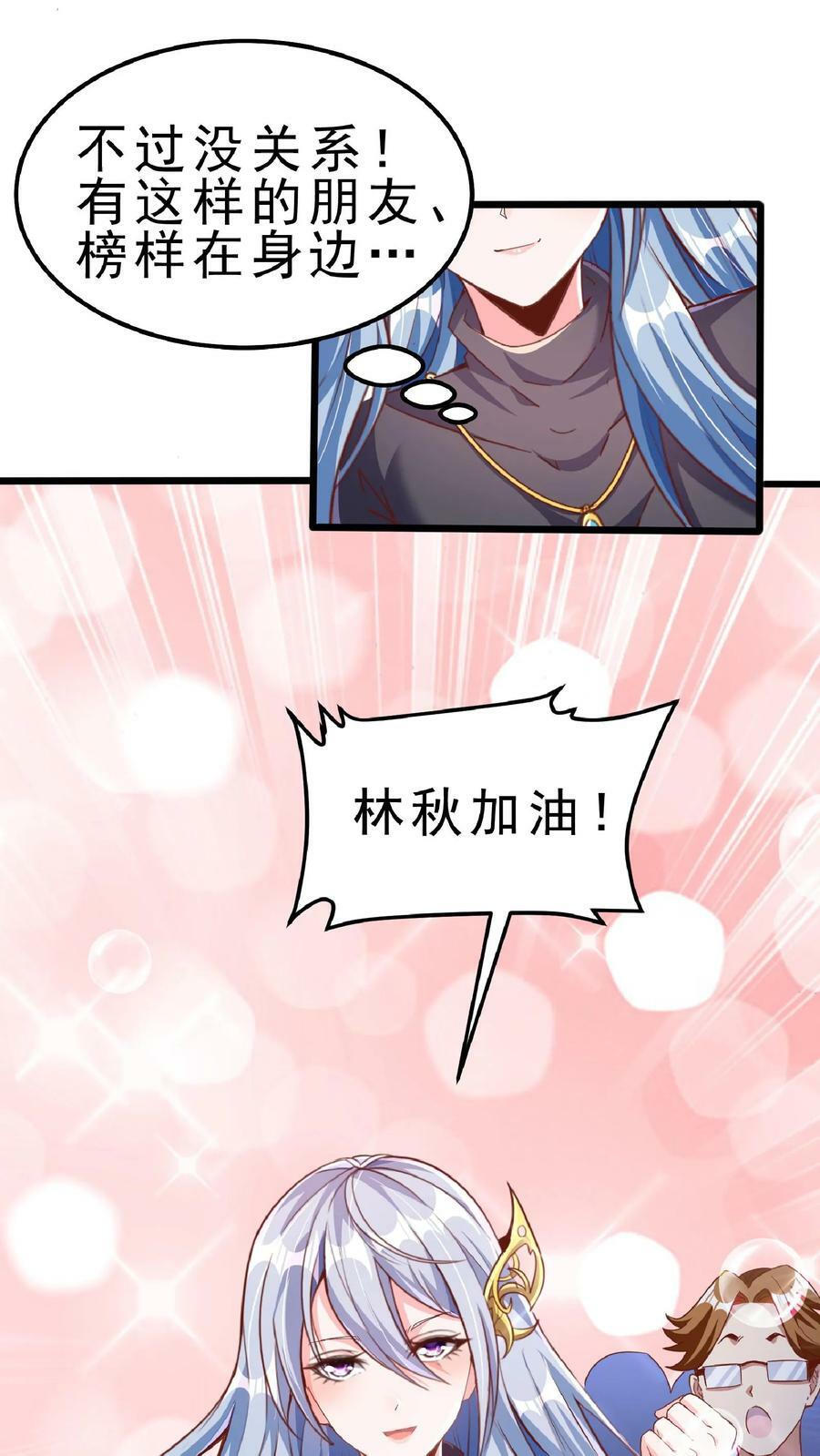 第54话 林秋加油！9