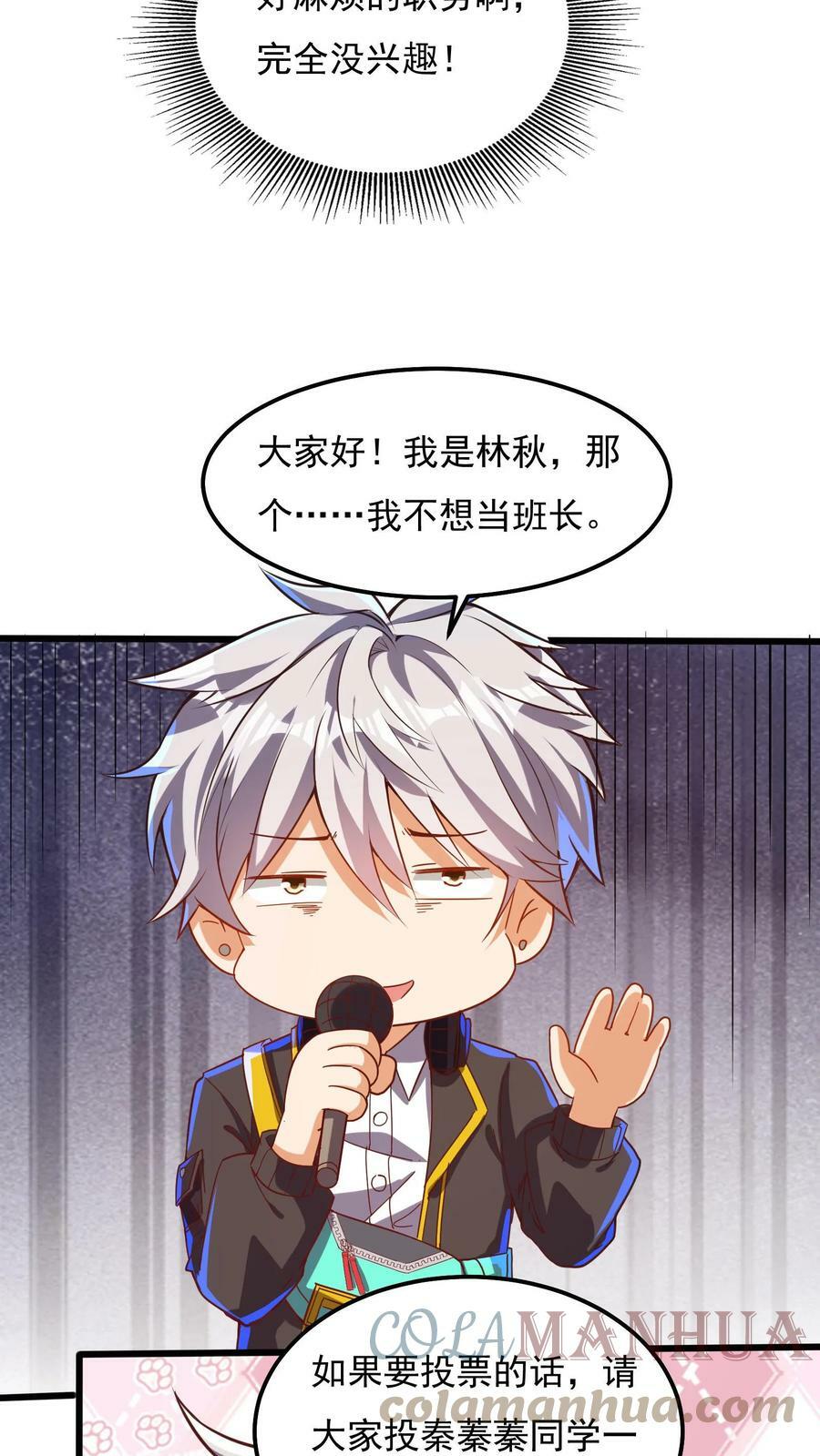 第46话 九尾狐辅导员。20