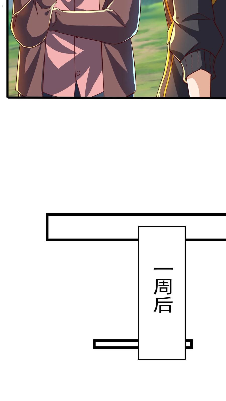 第266话 我叫房产中介！11
