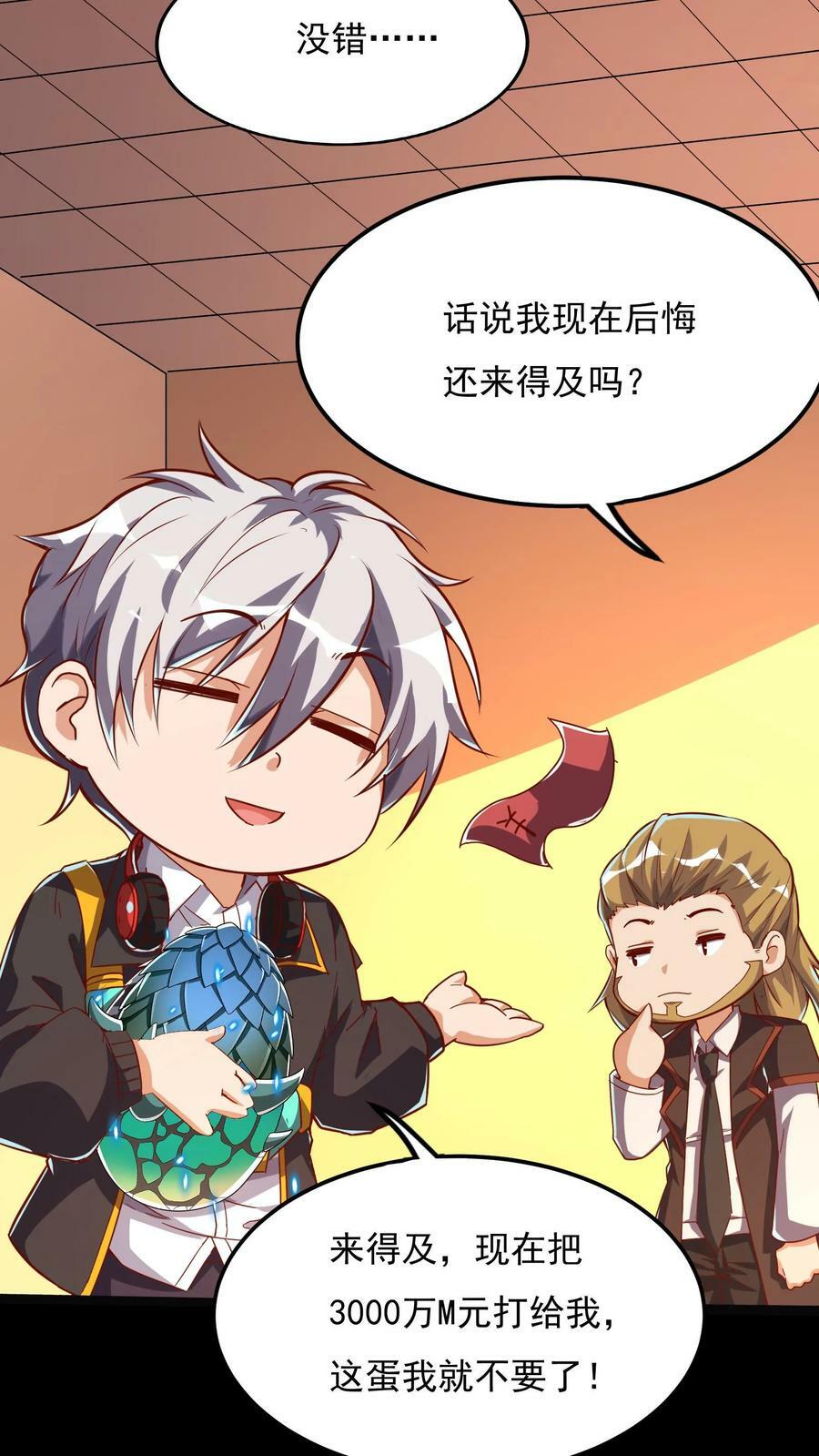 第84话 龙蛋？！17