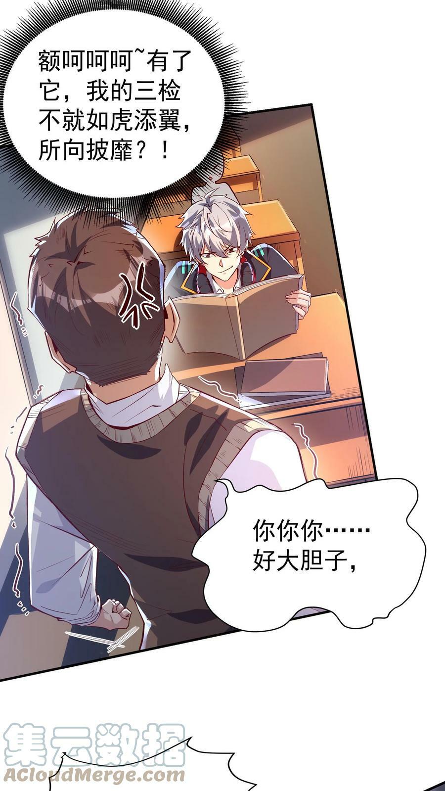 第7话 有了新技能，咸鱼也能翻身！8
