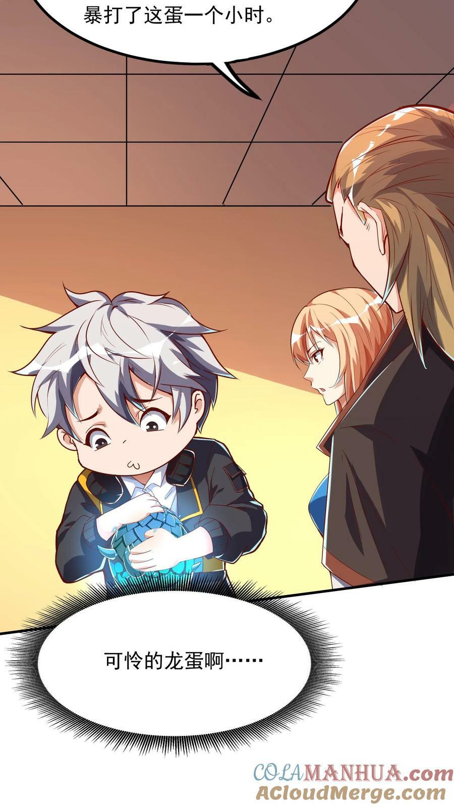 第84话 龙蛋？！14