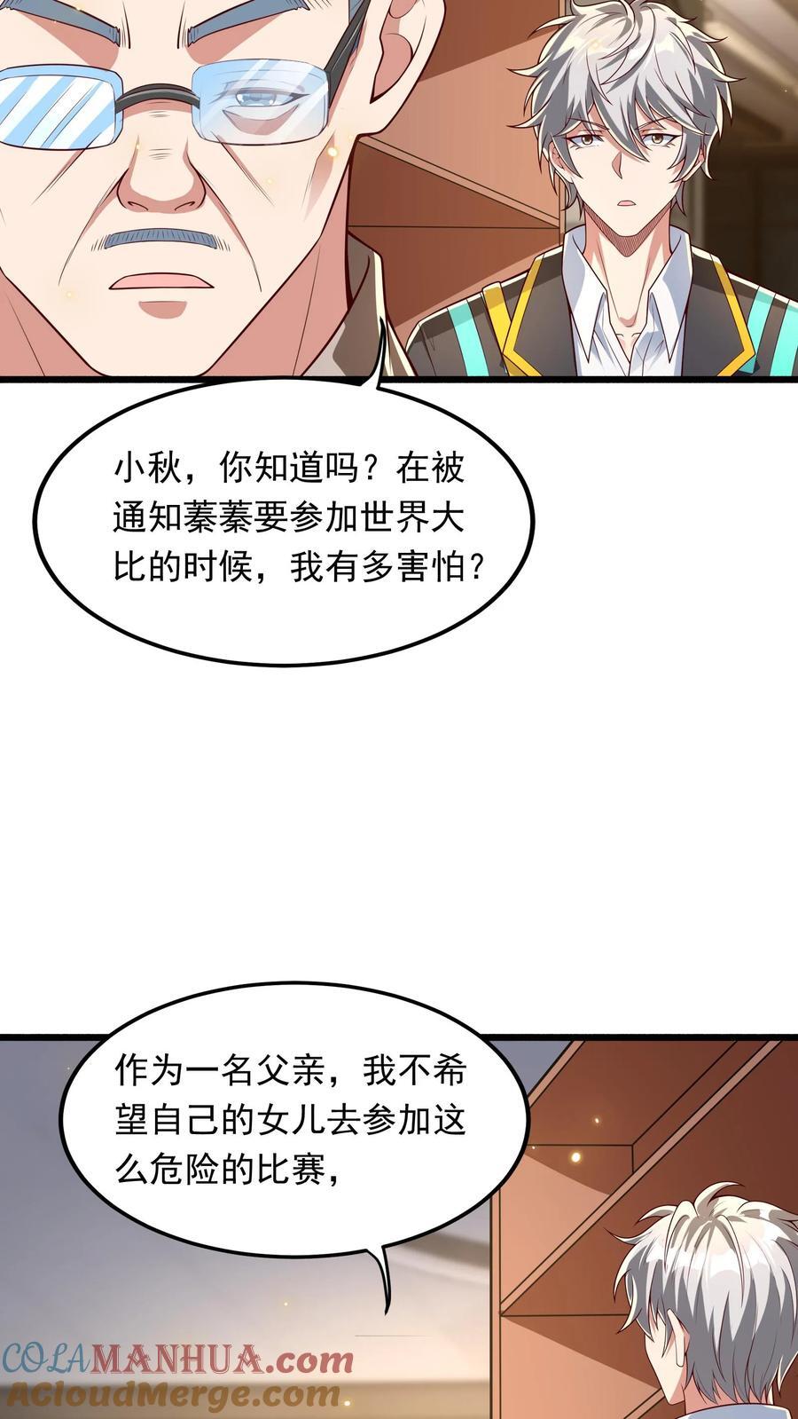 第264话 没有离婚，只有丧偶！20