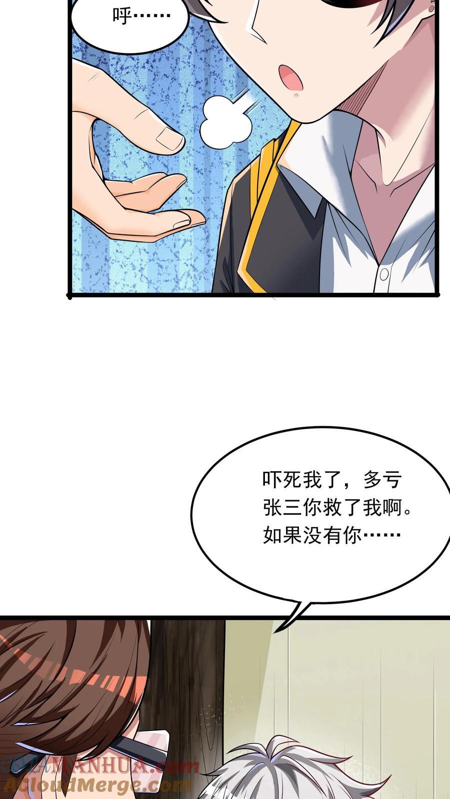 第240话 这下误会大了！32