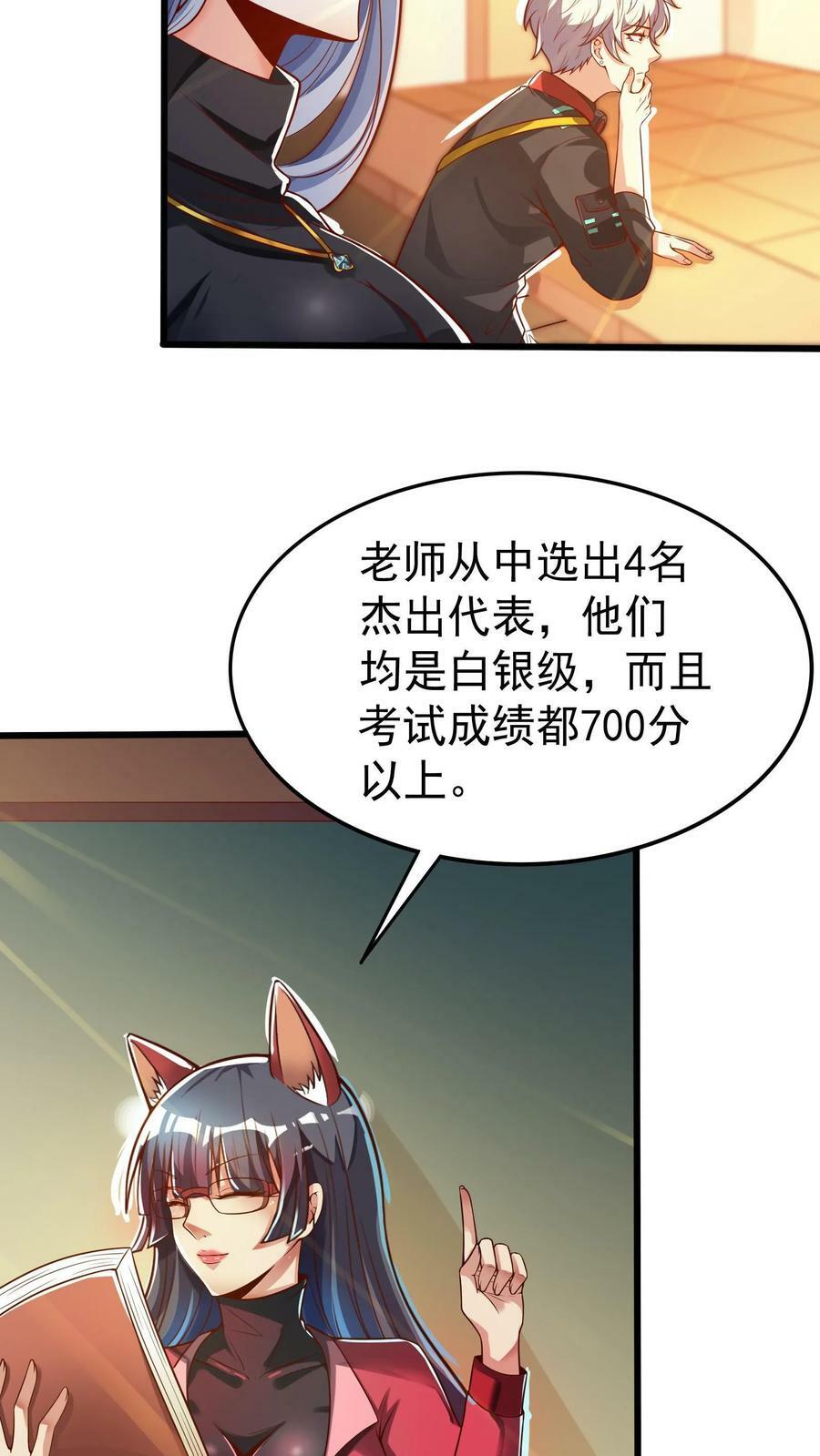 第46话 九尾狐辅导员。11